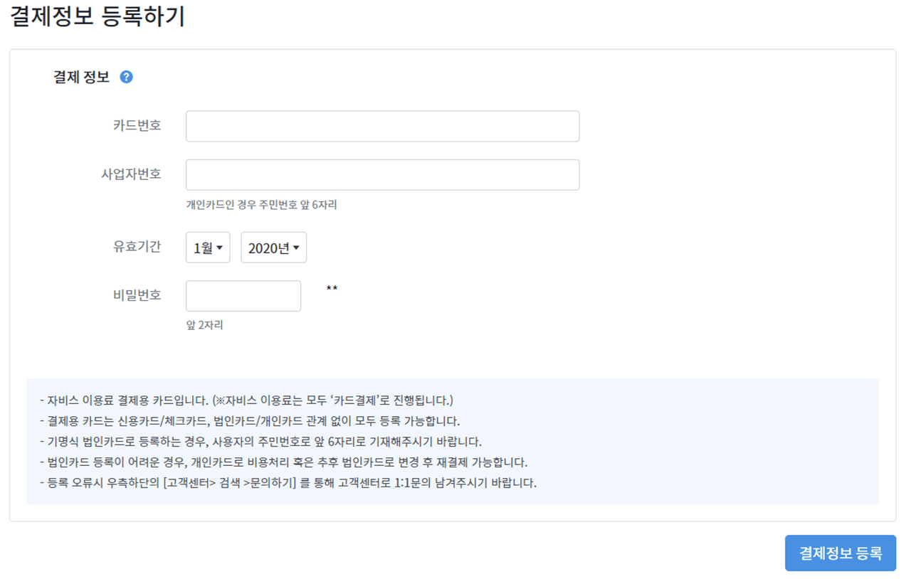포트원 이용고객사 '자비스' 결제 화면 (API방식)